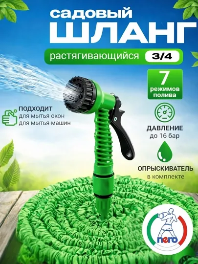 Растягивающийся садовый шланг 3/4 с пистолетом-распылителем 7 режимов полива