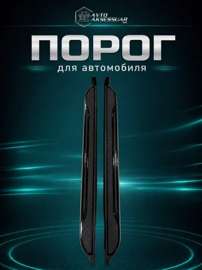 Пороги TRACKER-2 Black для авто боковые подножки стиль дизайн