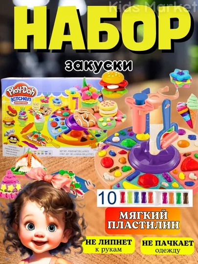 Набор для лепки Play-Doh, детский пластилин, детская кухня, детская кондитерская