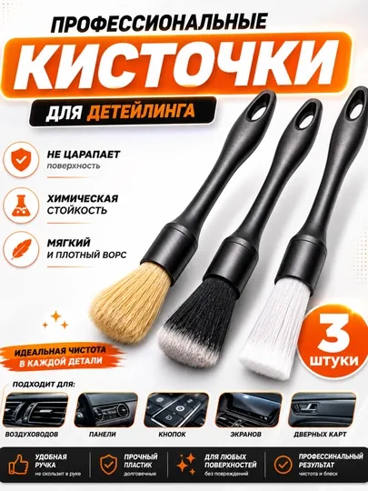 Набор щеток для детейлинга 3 шт – премиальные кисти для автомобиля — OTOMAX0-SHETKA3TALI