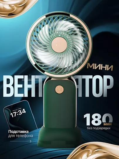 Мини-вентилятор настольный USB портативный персональный охладитель легкий удобный компактный
