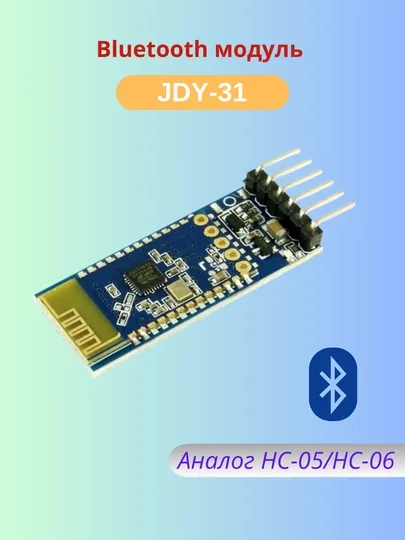 Модуль Bluetooth JDY-31 6pin (аналог HC-05, HC-06)