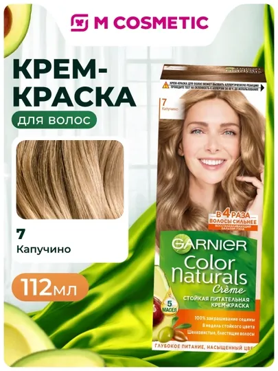 COLOR NATURALS Краска для волос 7 Капуччино