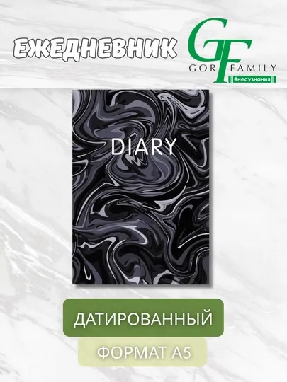 Ежедневник, А5, “Liquid”, 192 л., полудатированный, твёрдая обложка, белая бумага