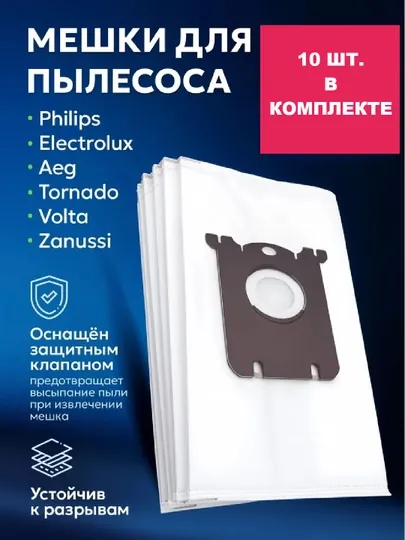 Комплект из 10 шт мешков для пылесосов PHILIPS FC8021