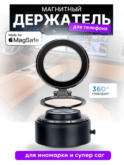 Держатель для иномарки MagSafe магнитный в машину 360 градус (BYD, LIi, Cherry, GM, BMW)