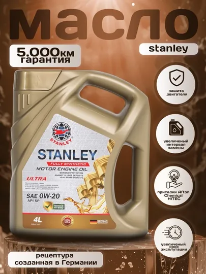 Моторное масло Stanley Ultra 0W-20