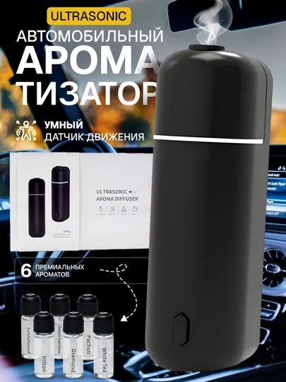 ULTRASONIC Автомобильный освежитель воздуха, электрический аромадиффузор, беспроводной