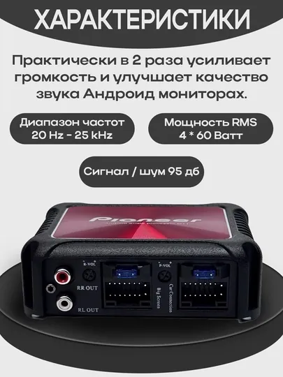 Avtomobil manitorlari uchun ovoz kuchaytirgich
