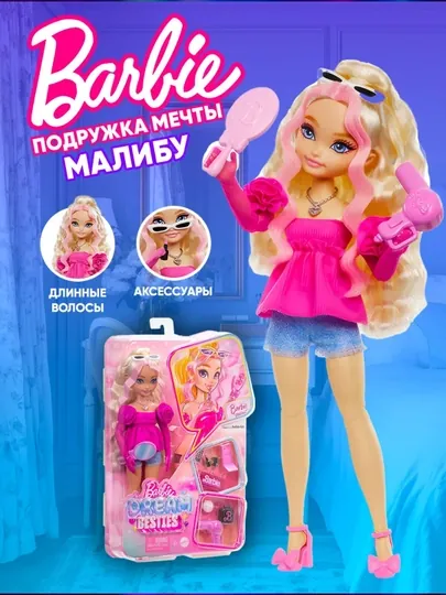 Шарнирная Кукла Барби Besties Barbie, набор с аксессуарами