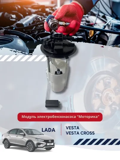 Электробензонасос, модуль моторика в сборе для Lada Vesta