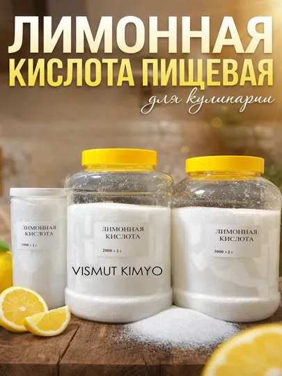 Пищевая лимонная кислота