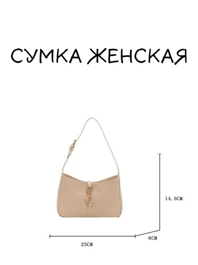 Сумка женская