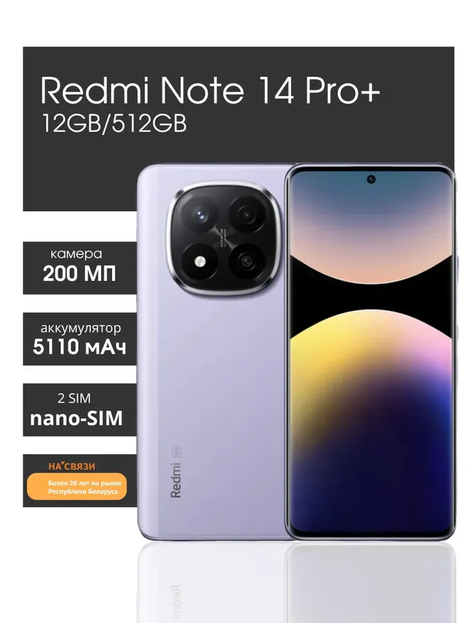 Смартфон Note 14 Pro+ 5G 12GB 512GB