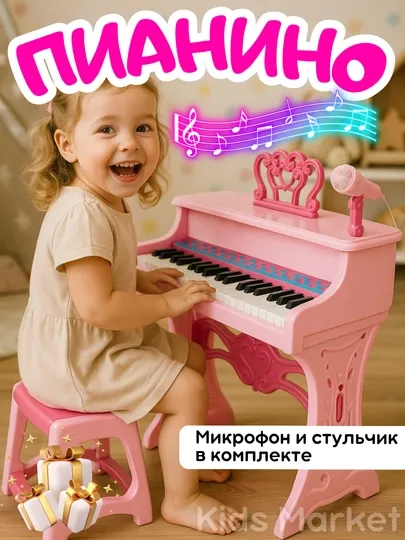 Детское пианино с микрофоном