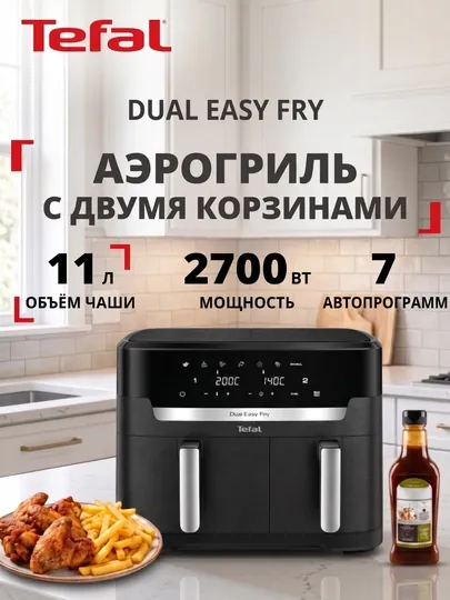 Аэрогриль Tefal Dual Easy Fry EY9428E0