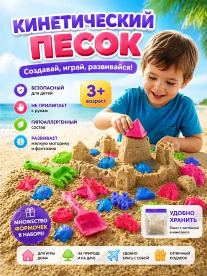Кинетический песок для детей – безопасная развивающая игрушка 1 кг — SHOXKID-KINETIK