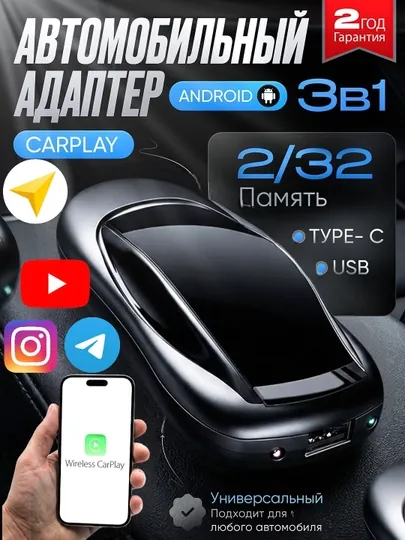Адаптер CarPlay, 3 в 1, AI Box поддерживает Android 13 и Android Auto