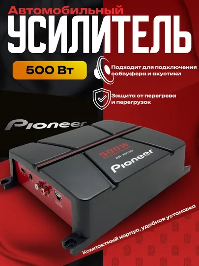 Автомобильный усилитель Pioneer GM-A3702, 500 Вт, 2-канальный — ATREND-PION3702