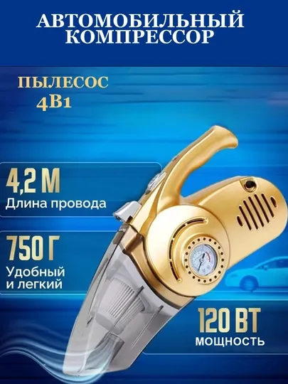 Автомобильный пылесос с компрессором и фонарем 3в1 портативный 12В