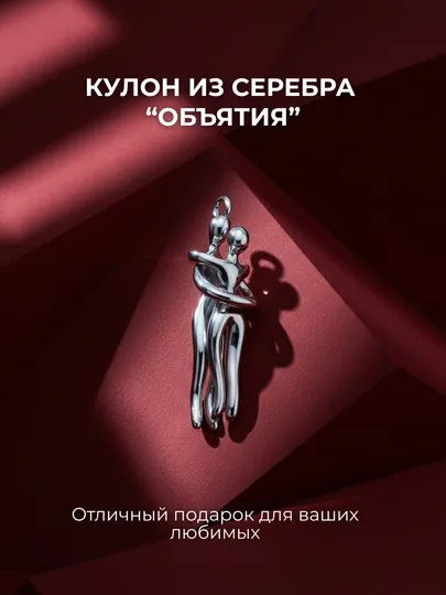 Кулон из серебра 925 пробы