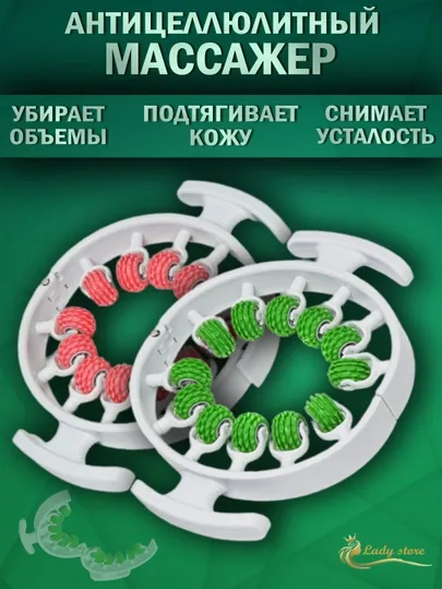 Антицеллюлитный универсальный массажер для тела, шеи, рук, ног