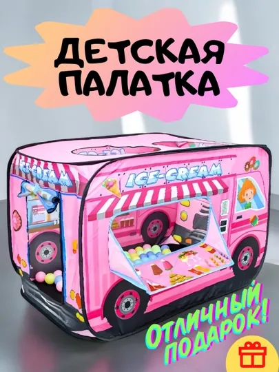 Палатка детская игровая домик, авто пожарная машина, подарок ребенку на новый год