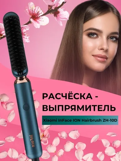Электрическая расческа Xiaomi InFace ION Hairbrush, для выпрямления волос, фен