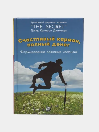 Счастливый карман, полный денег. Джиканди Дэвид Кэмерон