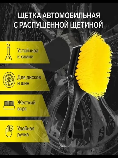 Щетка для мытья колес, 21 см, желтый