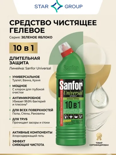 Средство для чистоты Sanfor универсальное, зеленое яблоко, 750 мл