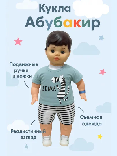 Кукла Абубакир