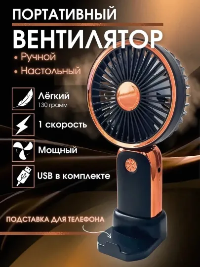 Мини вентилятор, настольный и USB портативный, личный охлаждающий прибор, удобный