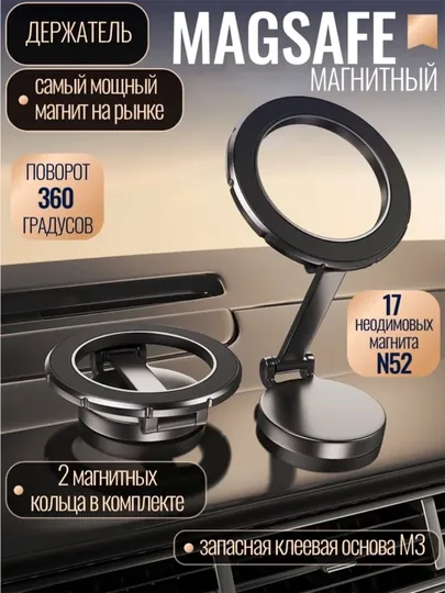 Магнитный держатель телефона для автомобиля с Magsafe, вращающийся на 360 градусов