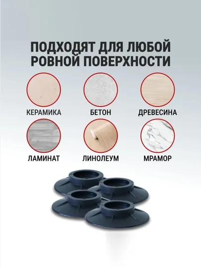 Антивибрационные подставки под стиральную машину и бытовую технику, круглые, комплект 4 шт