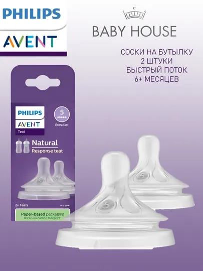Соска Philips Avent Natural Response, 6+ месяцев, быстрый поток, 2 шт — MAA-12058
