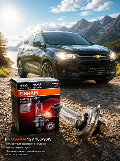 Лампочка OSRAM H4 100/90.H4 лампы OSRAM. H4 ближний дальний OSRAM. Лампочки H4 100/90W