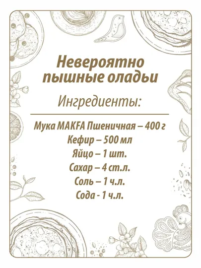 Пшеничная мука MAKFA, высший сорт, 2 кг