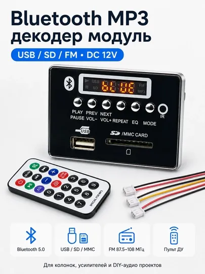 Bluetooth MP3 декодер модуль USB / SD / FM 12V, с пультом