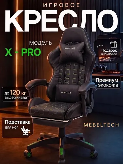 Кресло игровое для геймеров от MebelTech