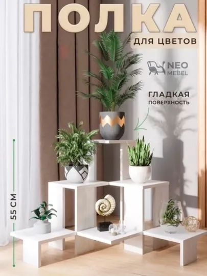Подставка для цветов напольная, полка для растений, 4 уровня, стеллаж деревянный, белый
