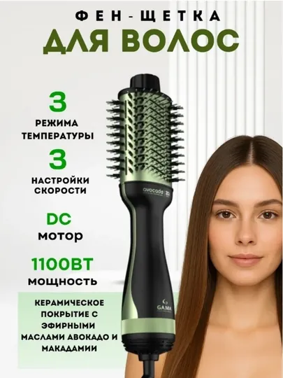 Фен-расческа для выпрямления, расчесывания, ионизации волос