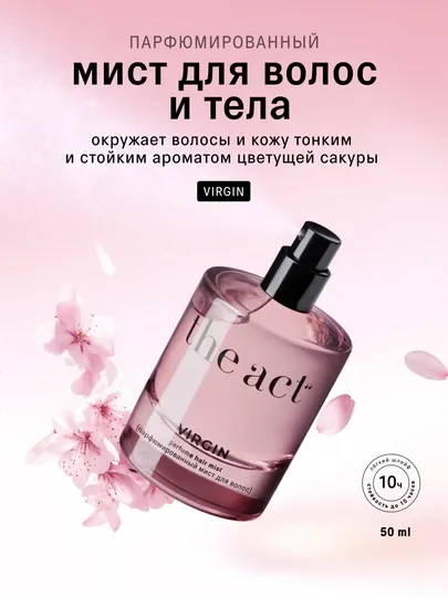 The Act Дымка для волос, парфюмированный мист, 50 мл