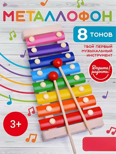 Деревянная развивающая игрушка Монтессори ксилофон