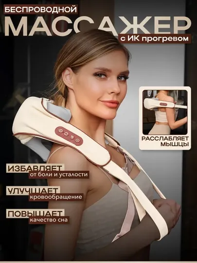 Массажер электрический для шеи, ног, спины, плеч и всего тела антистресс, антицеллюлит