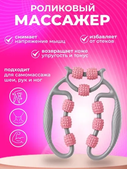 Роликовый массажер для ног и всего тела, для похудения