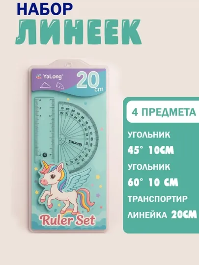Линейка набор
