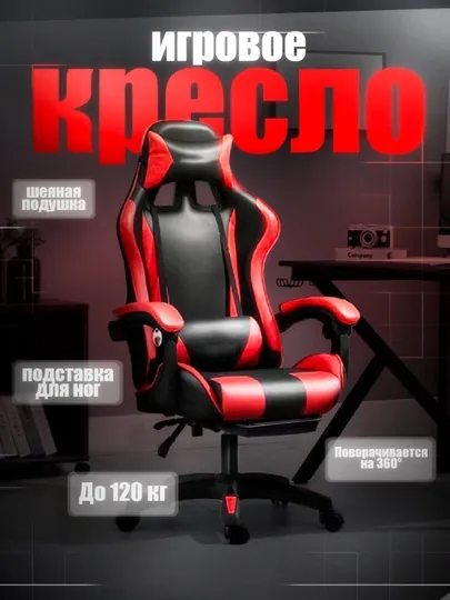 Игровое и компьютерное кресло на колесах Fitnesslive - регулируемое по высоте