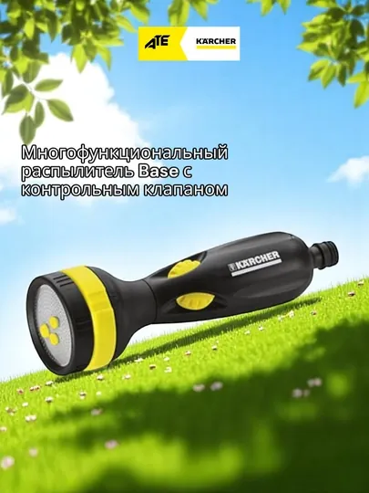 Karcher Насадка-распылитель для полива  Base