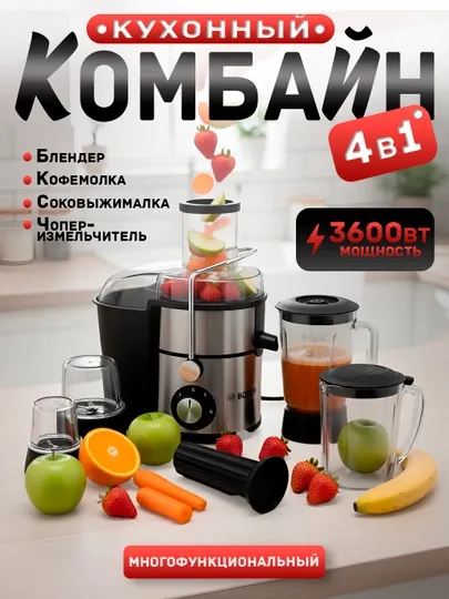 Кухонный комбайн, 4 в 1, соковыжималка, блендер, измельчитель, кофемолка, sokovyjimalka